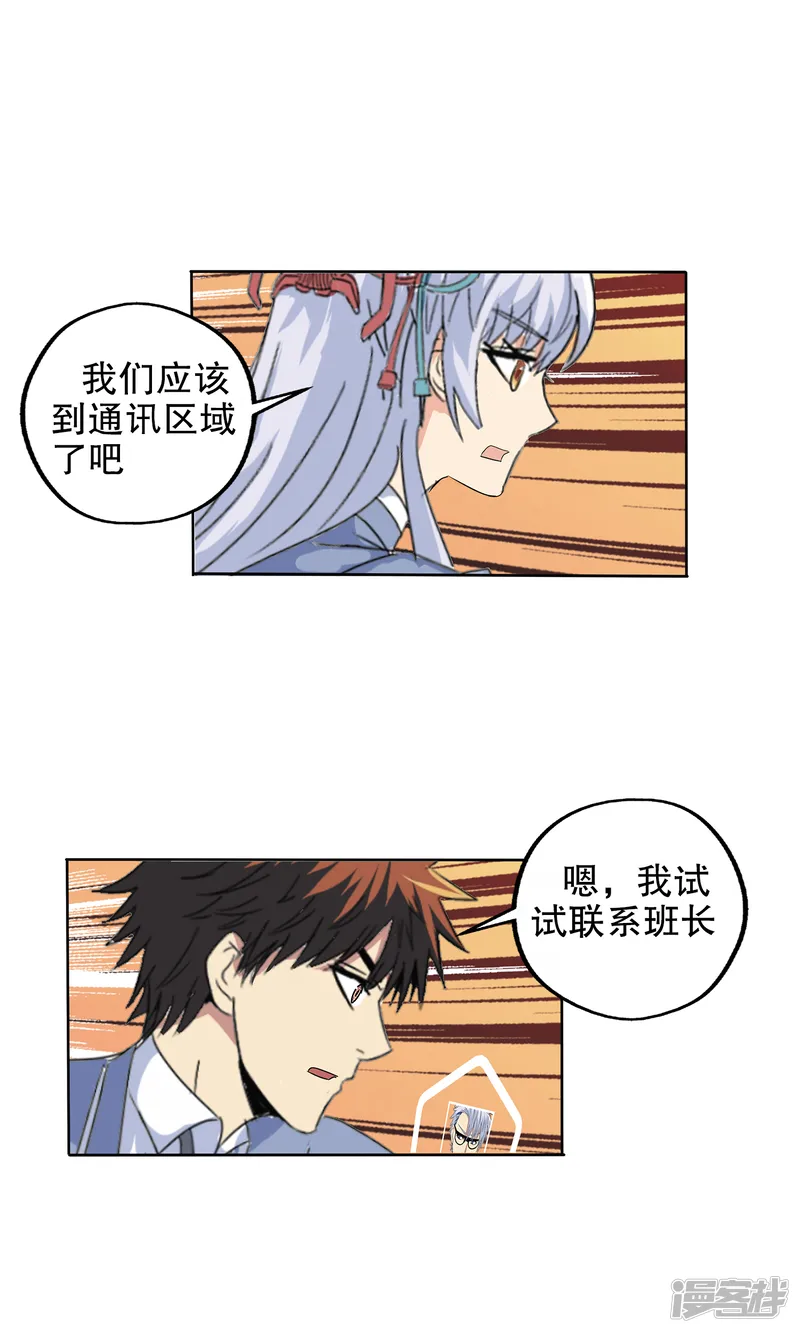 真实游戏-第136话-第16页