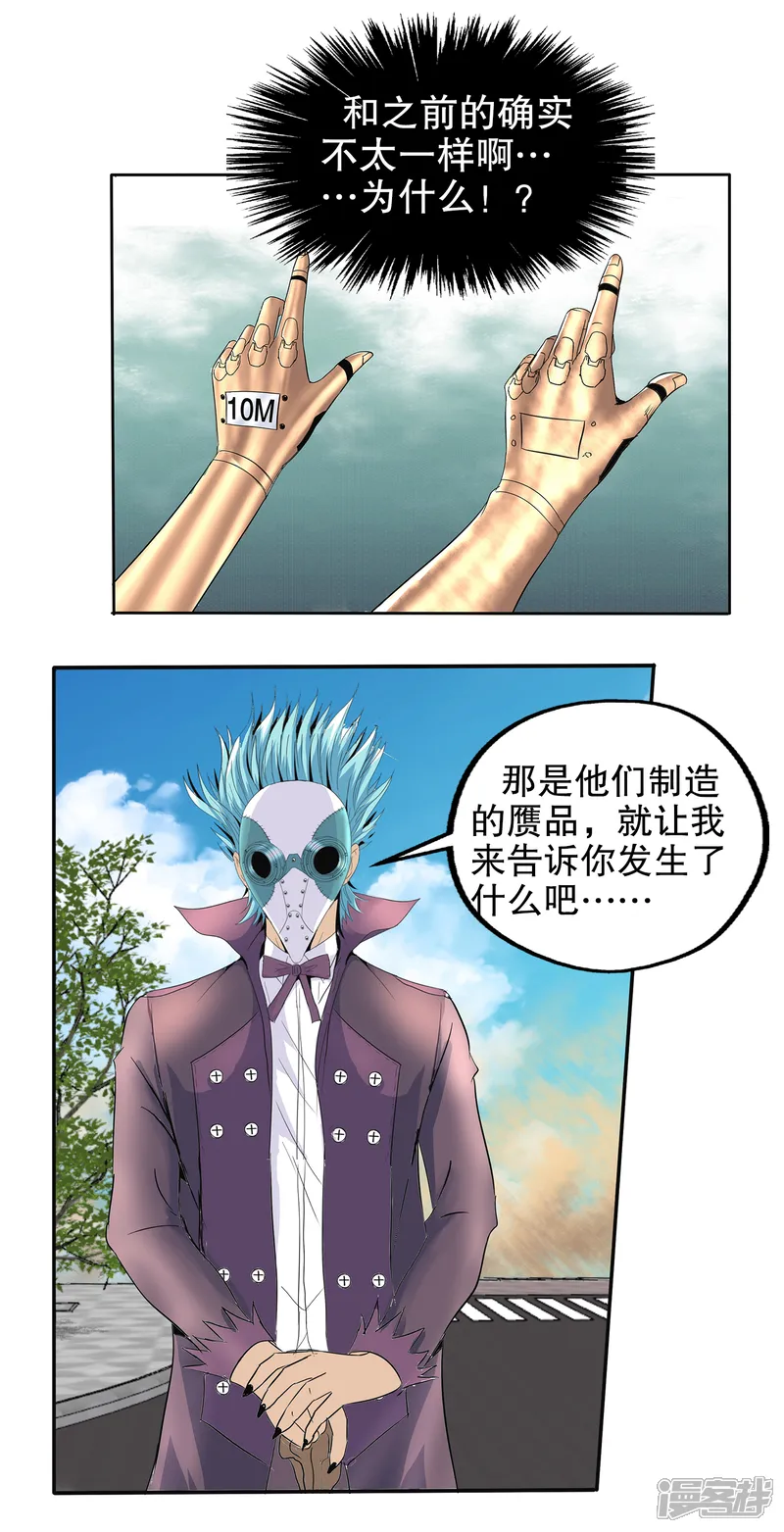 真实游戏-第137话-第10页