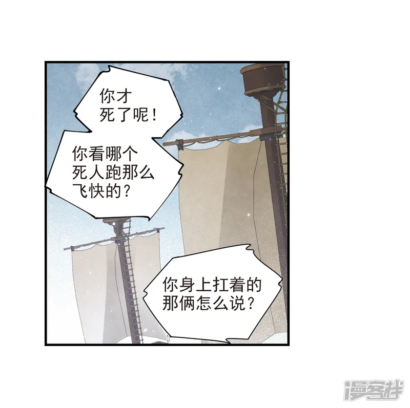 摩耶&middot;人间玉-第31话3 追捕-第7页