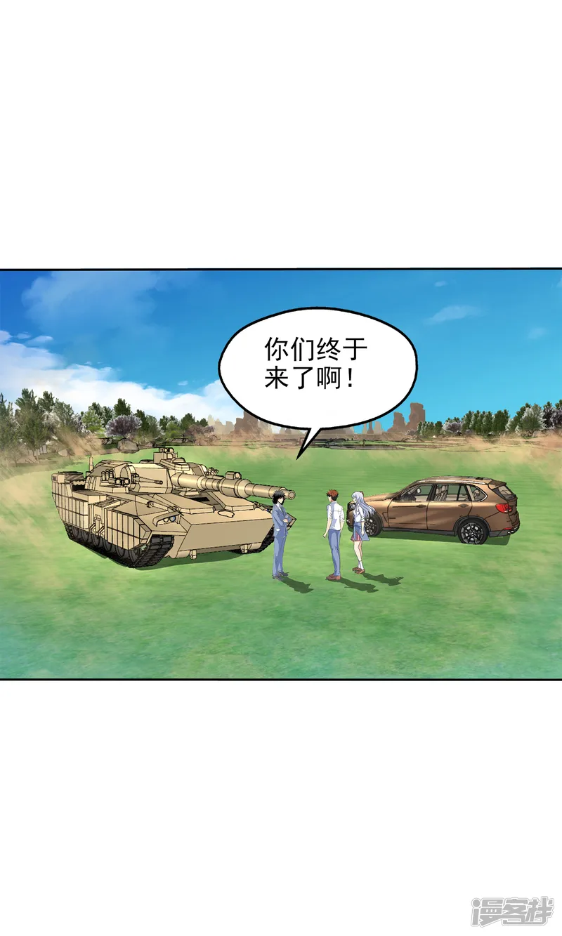 真实游戏-第140话-第2页