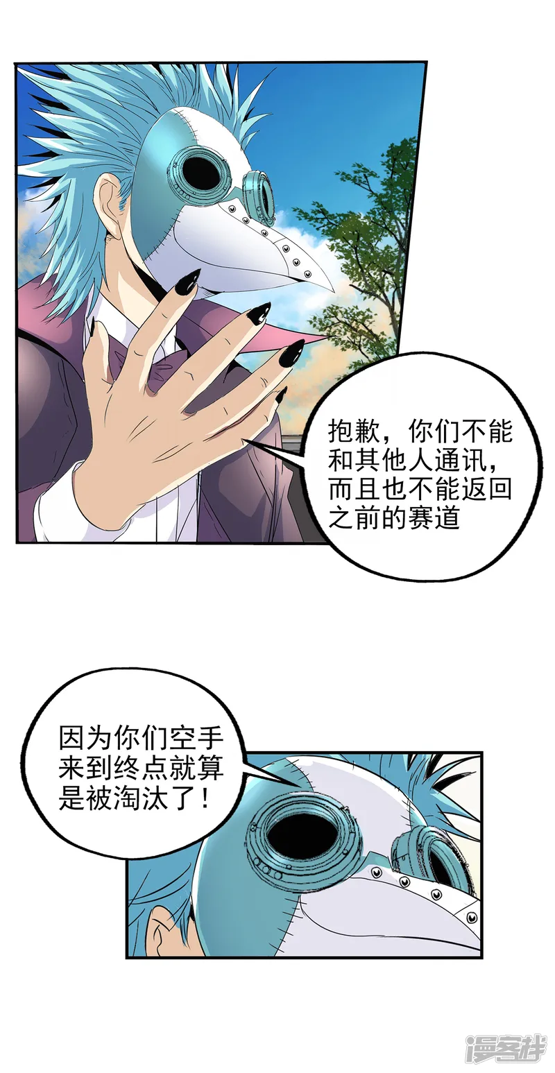 真实游戏-第138话-第16页