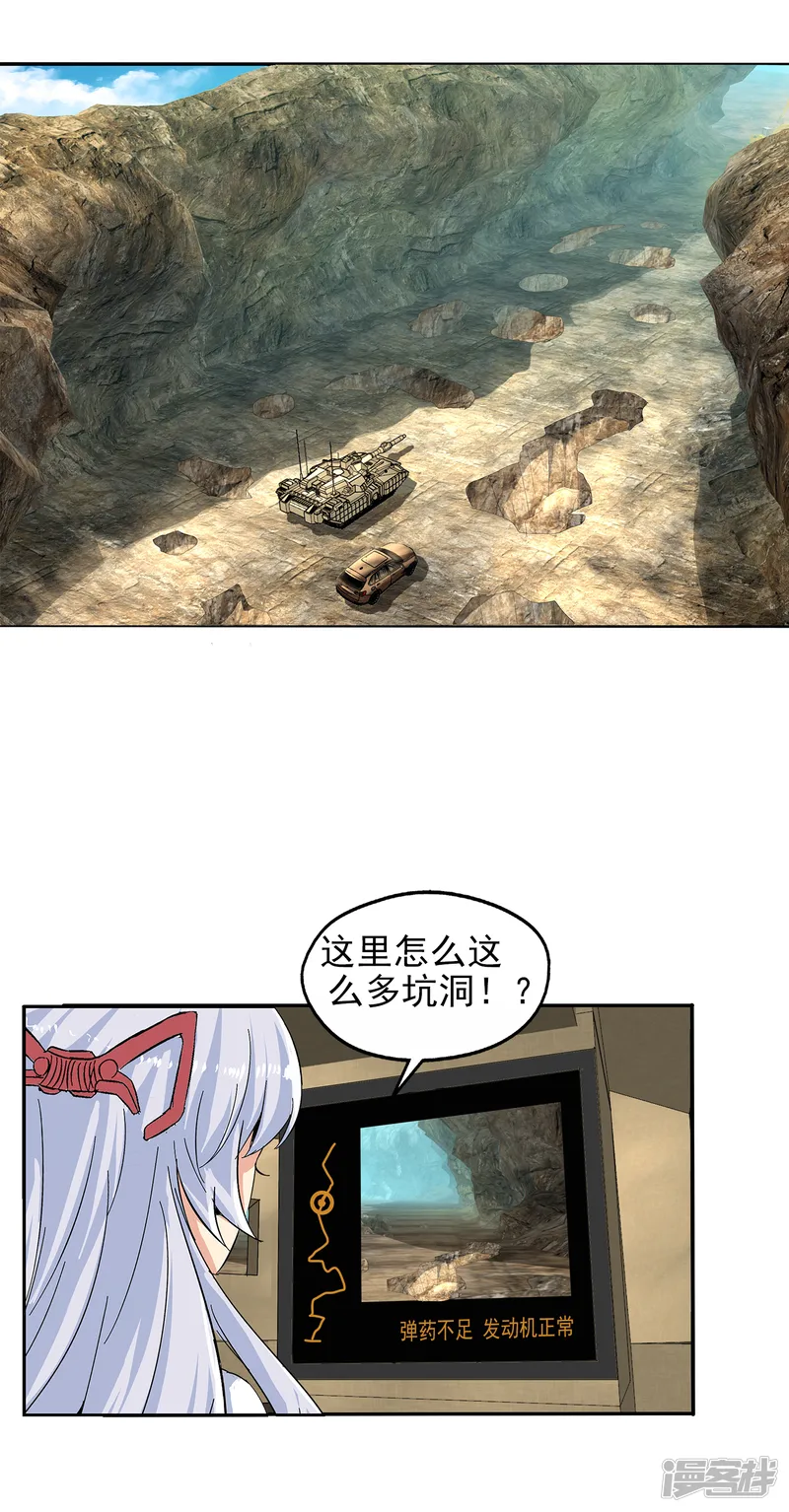 真实游戏-第140话-第9页