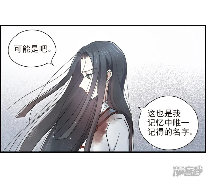 摩耶&middot;人间玉-第32话3 船行-第4页