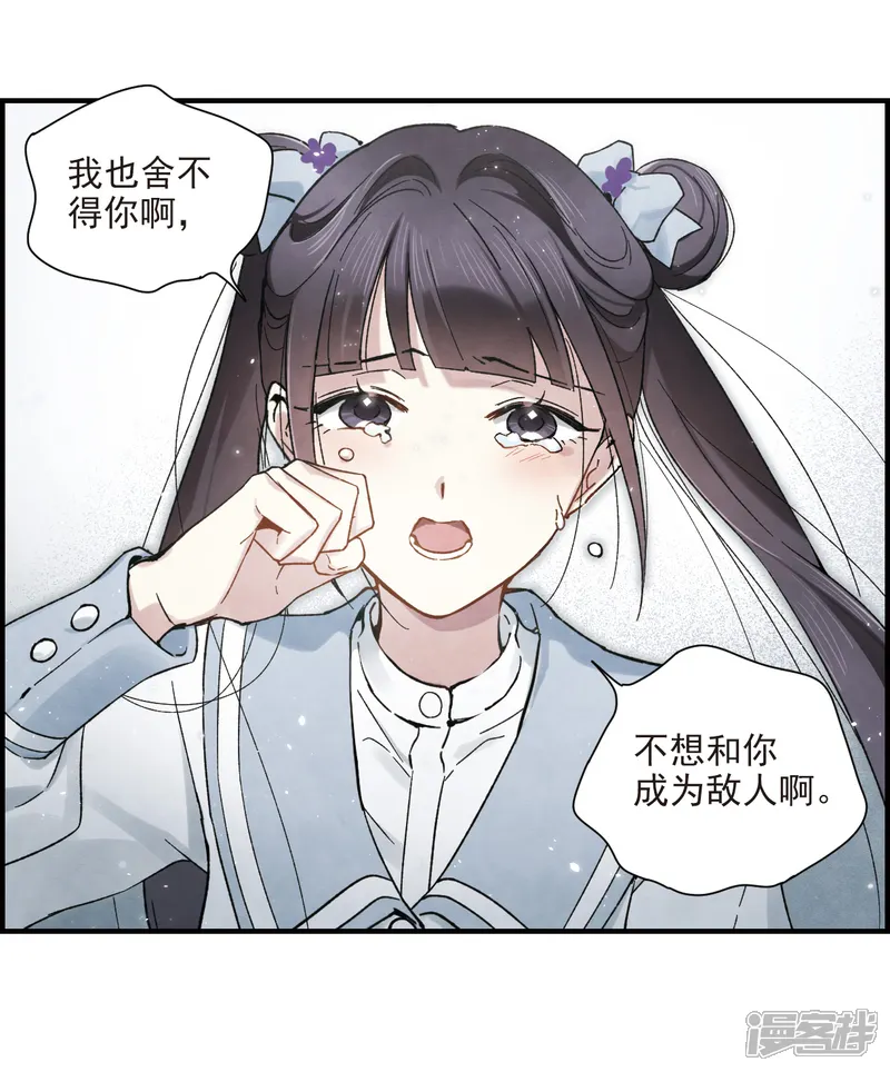 摩耶&middot;人间玉-第32话3 船行-第12页