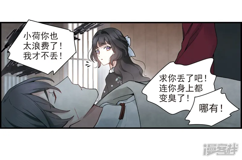 摩耶&middot;人间玉-第33话1 歌声-第15页