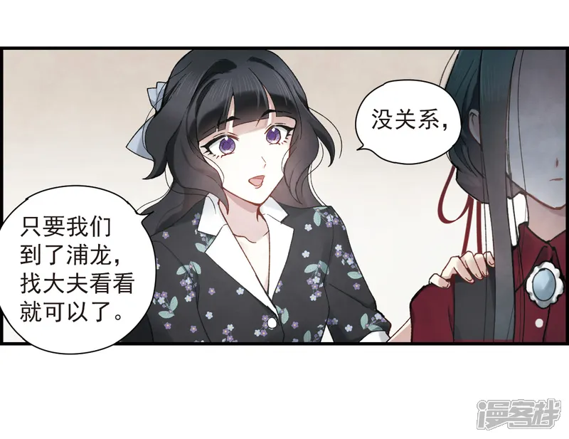 摩耶&middot;人间玉-第33话1 歌声-第17页
