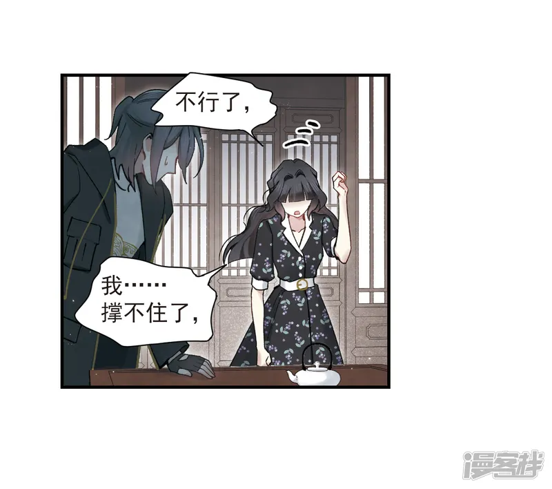 摩耶&middot;人间玉-第33话2 歌声-第17页