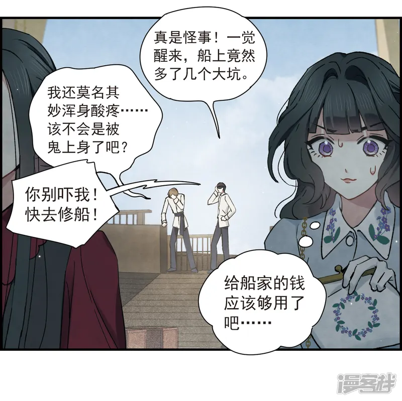 摩耶&middot;人间玉-第35话2 浦城-第3页