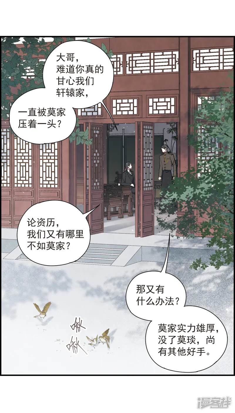 摩耶&middot;人间玉-第35话3 浦城-第12页