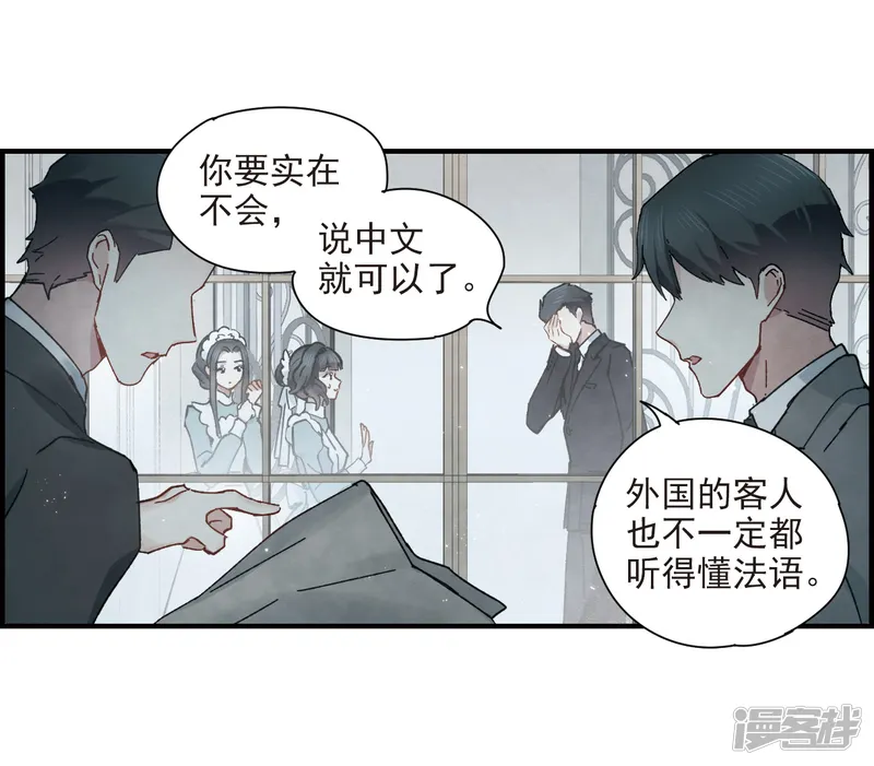 摩耶&middot;人间玉-第37话1 打工-第9页