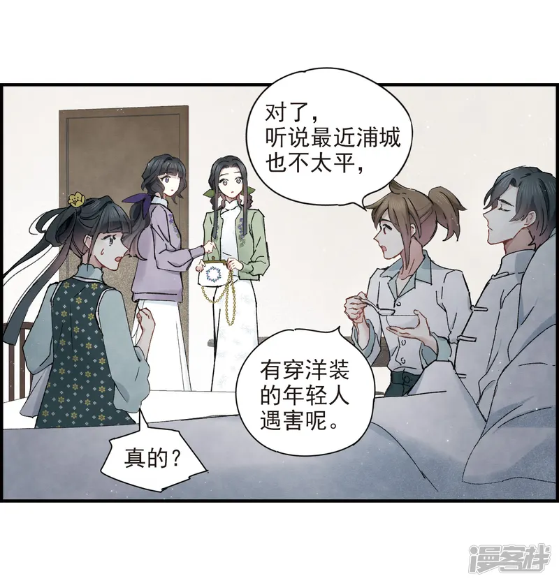 摩耶&middot;人间玉-第37话1 打工-第16页