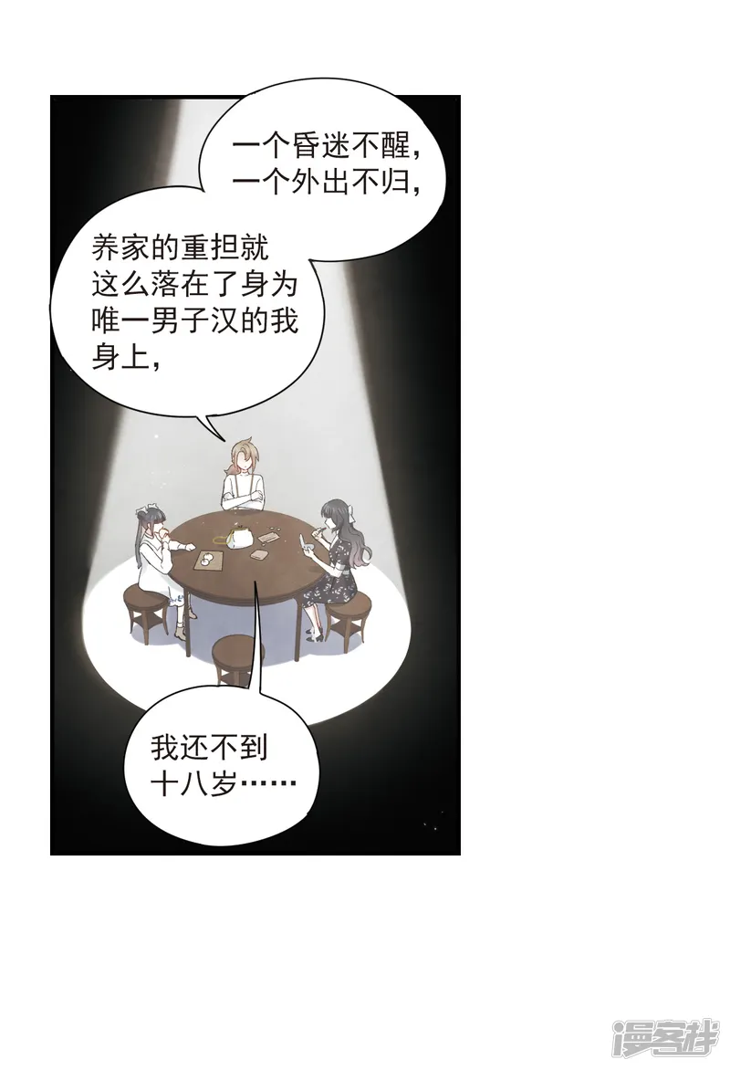 摩耶&middot;人间玉-第36话2 变天-第26页