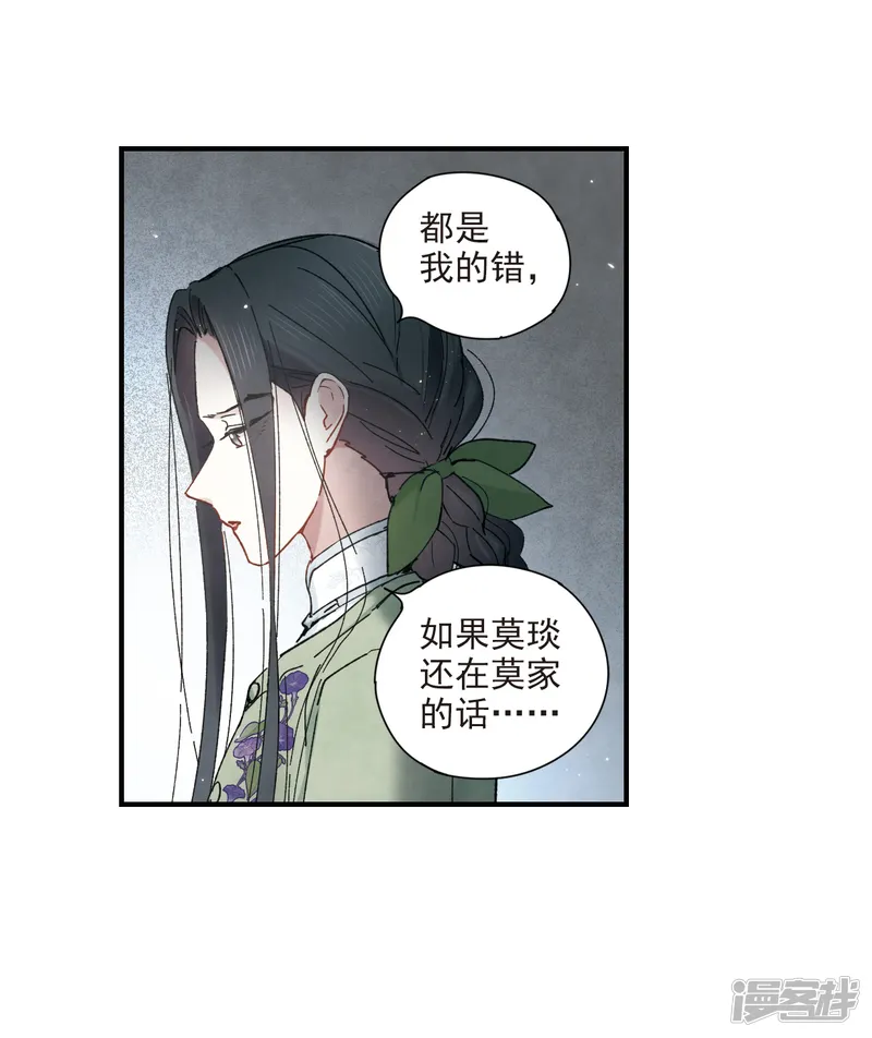 摩耶&middot;人间玉-第37话1 打工-第23页