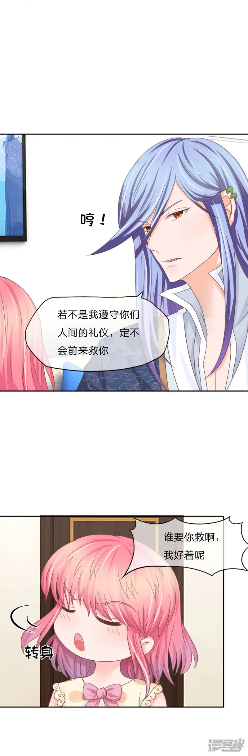 冥王老公萌萌哒-第130话 警察找上门-第11页