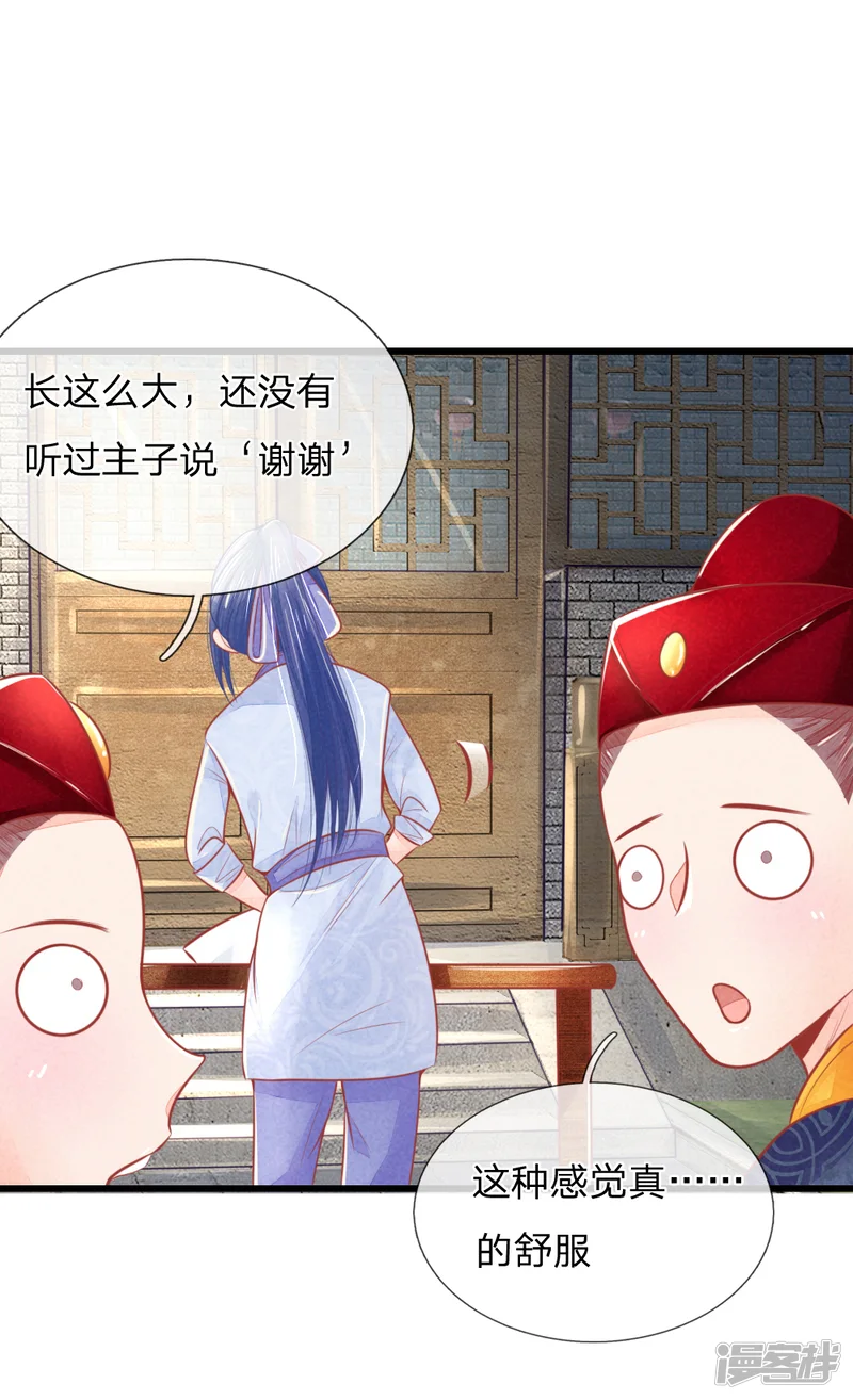 医妃权倾天下-第48话 妙手神速-第11页