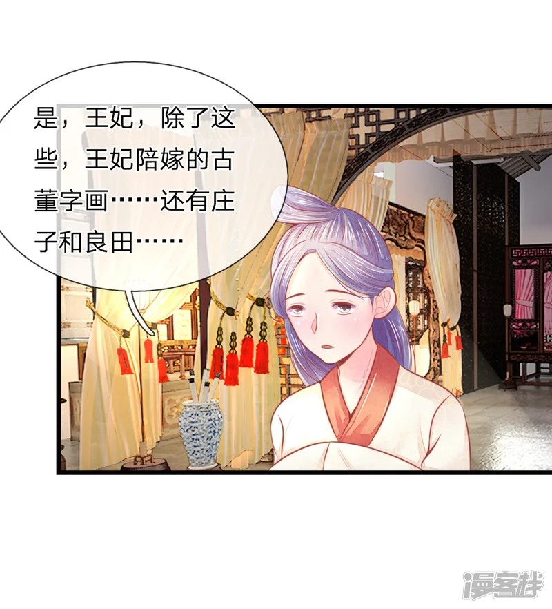 医妃权倾天下-第40话 与林家的擂台战-第7页
