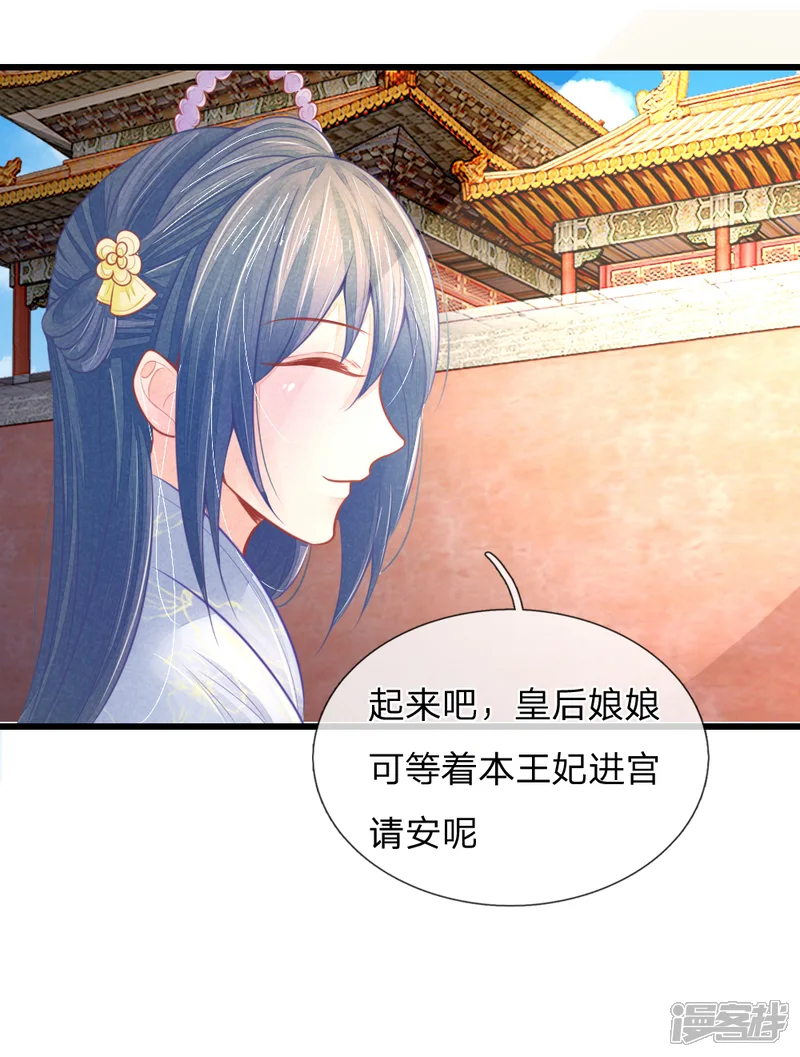 医妃权倾天下-第42话 进宫被刁难-第11页