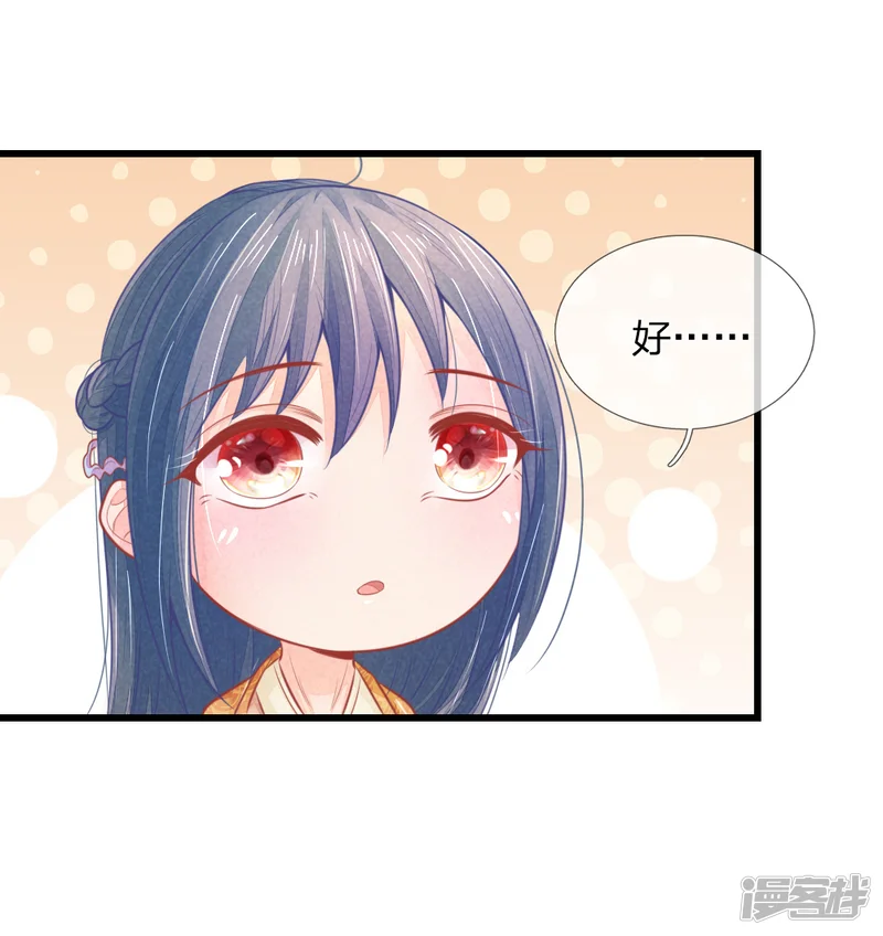 医妃权倾天下-第45话 心猿意马的萧王-第11页