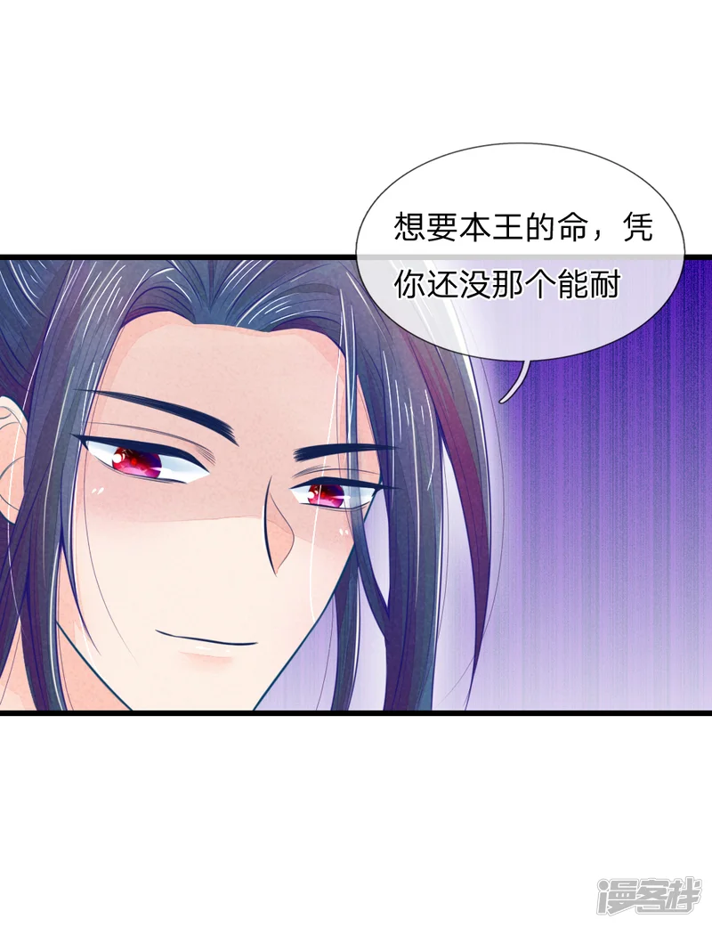 医妃权倾天下-第47话 讨王妃开心的理由-第8页
