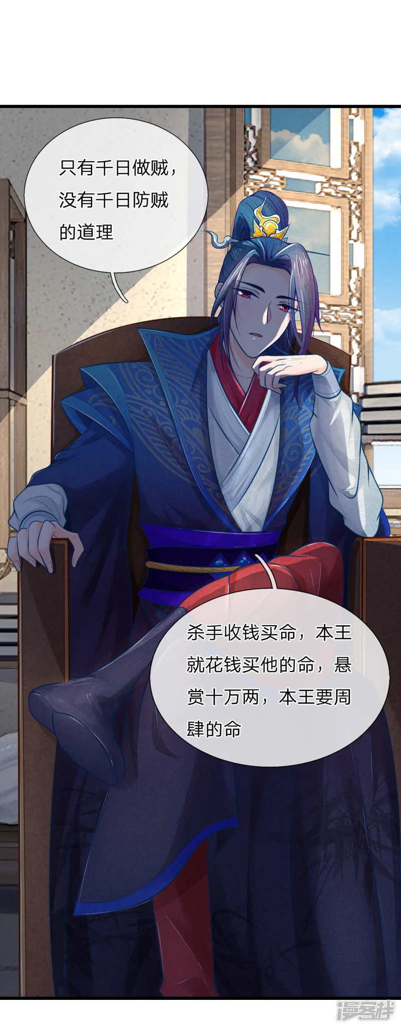 医妃权倾天下-第47话 讨王妃开心的理由-第21页