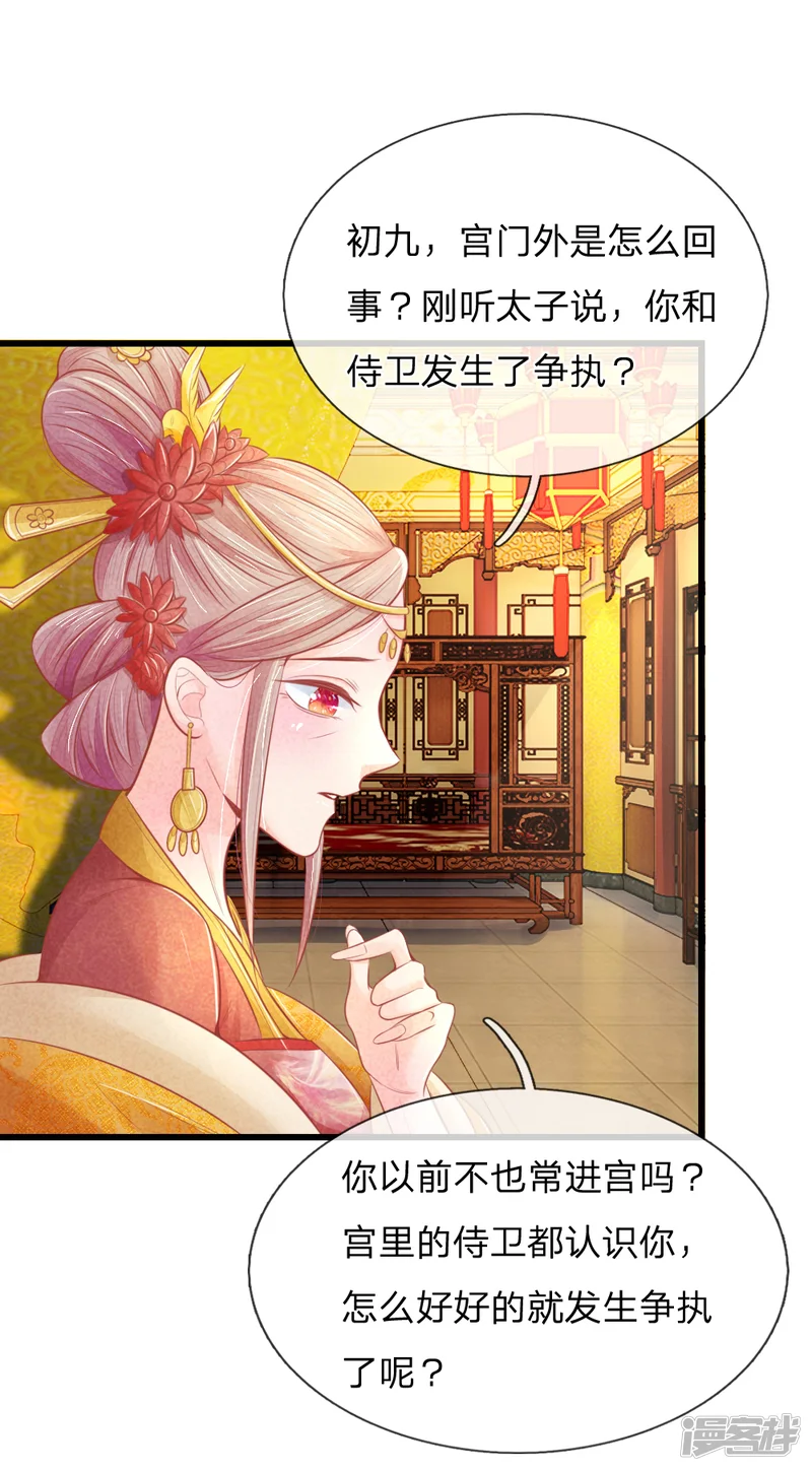 医妃权倾天下-第42话 进宫被刁难-第29页
