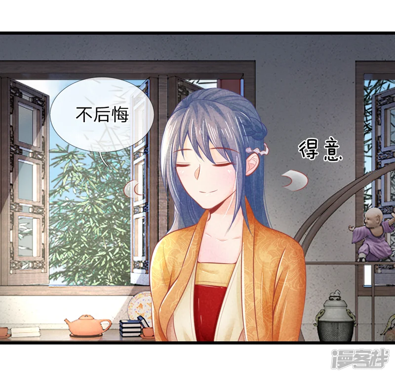 医妃权倾天下-第40话 与林家的擂台战-第26页