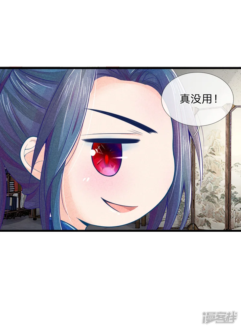 医妃权倾天下-第46话 有权有势就是了不起-第27页