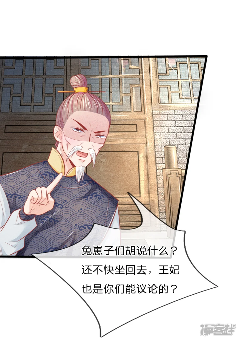 医妃权倾天下-第48话 妙手神速-第31页