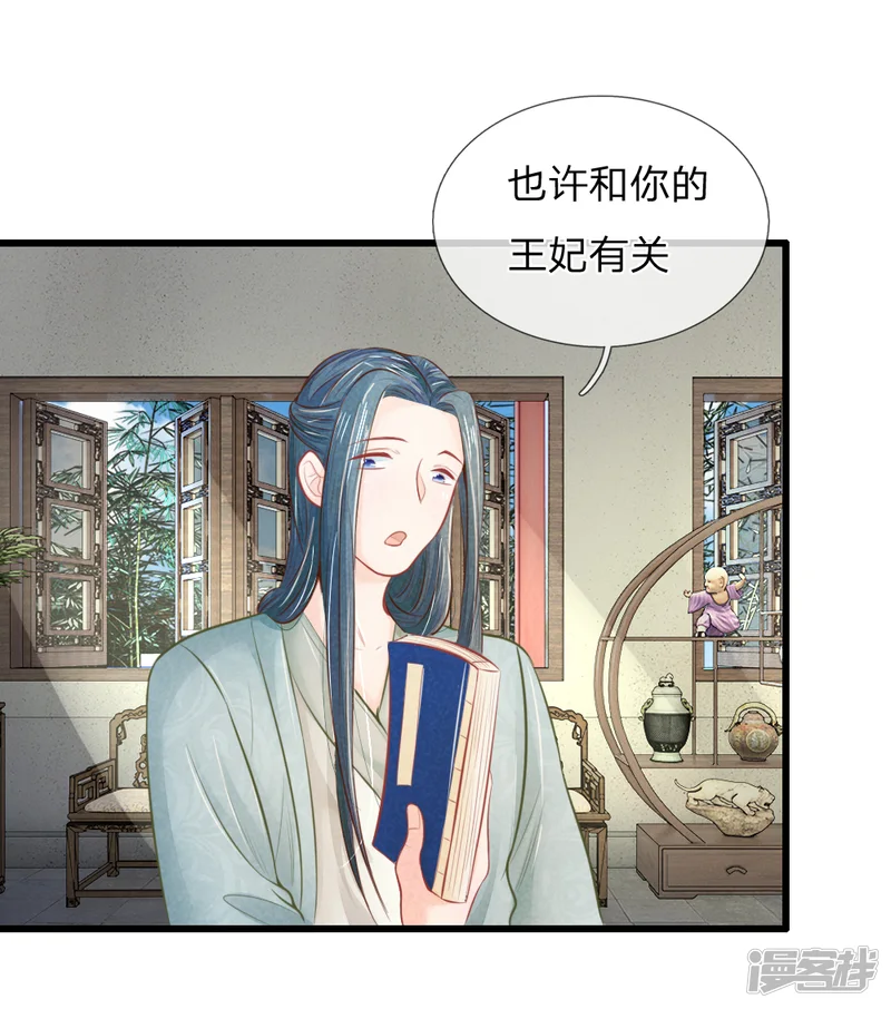 医妃权倾天下-第38话 尽数送回-第29页