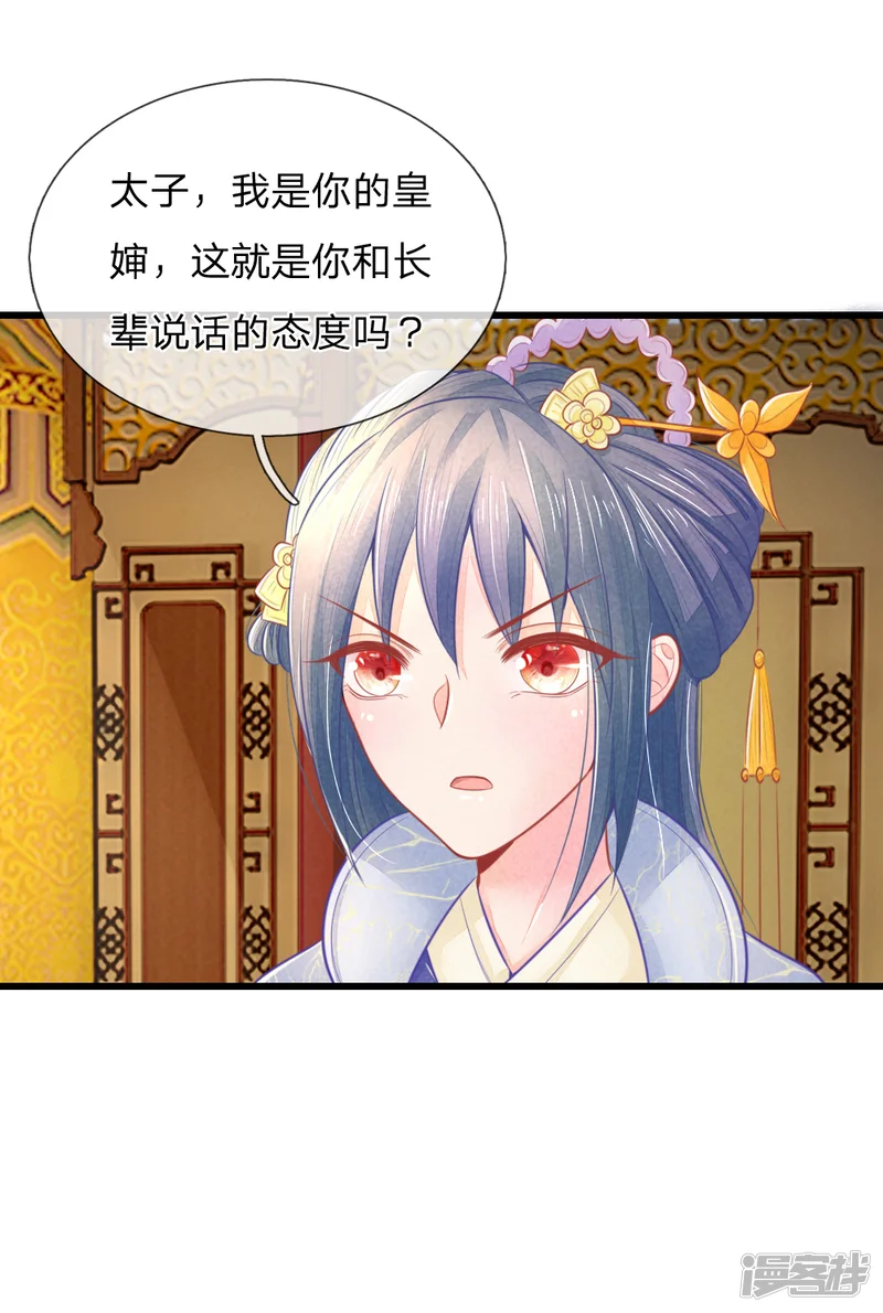 医妃权倾天下-第43话 做错事必须道歉-第5页