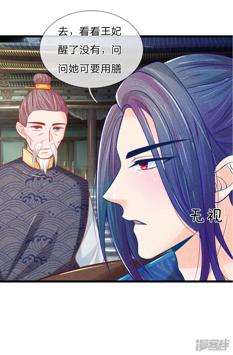医妃权倾天下-第55话 太医来诊治-第19页