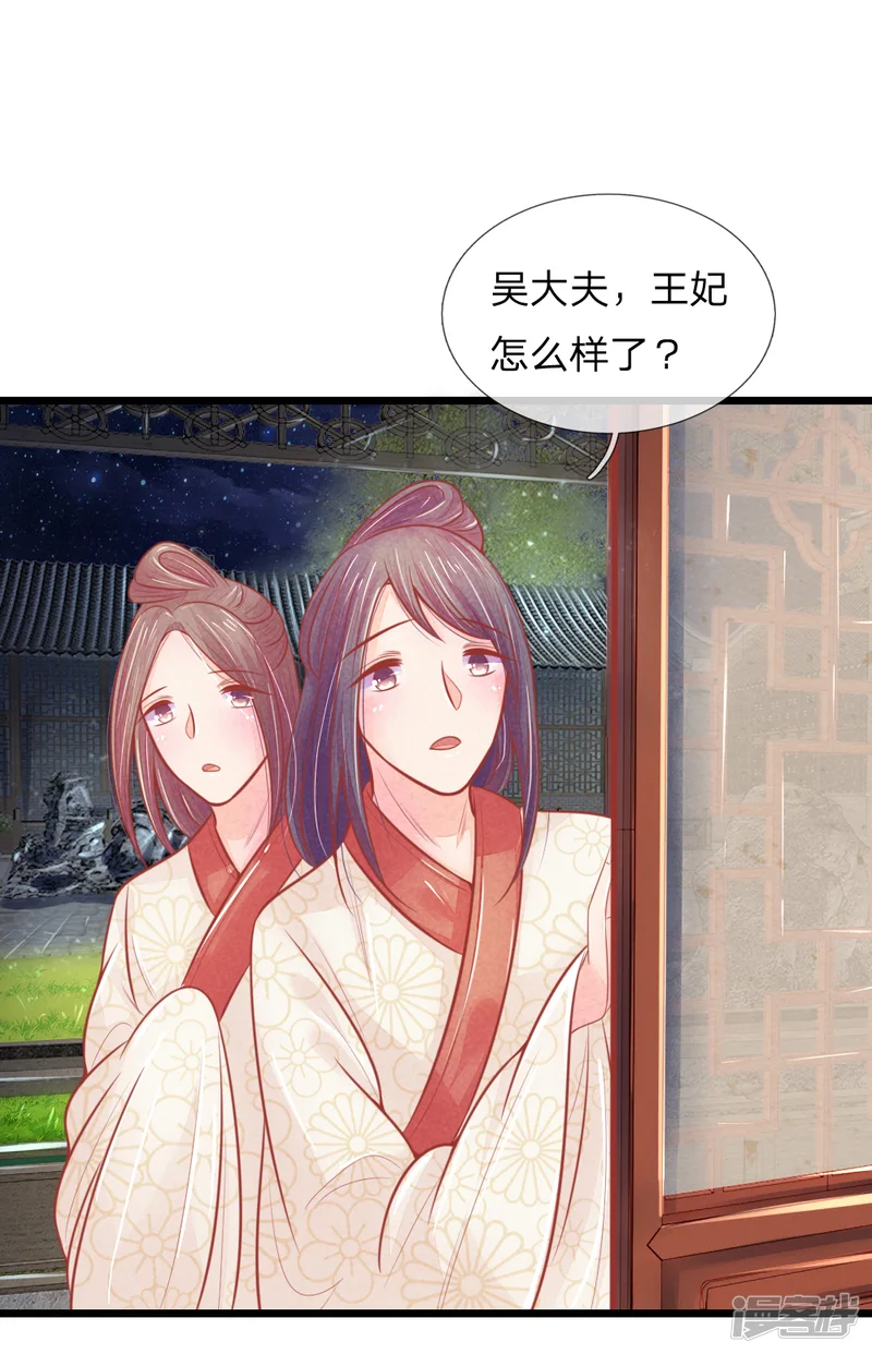 医妃权倾天下-第52话 只剩几年寿命-第14页