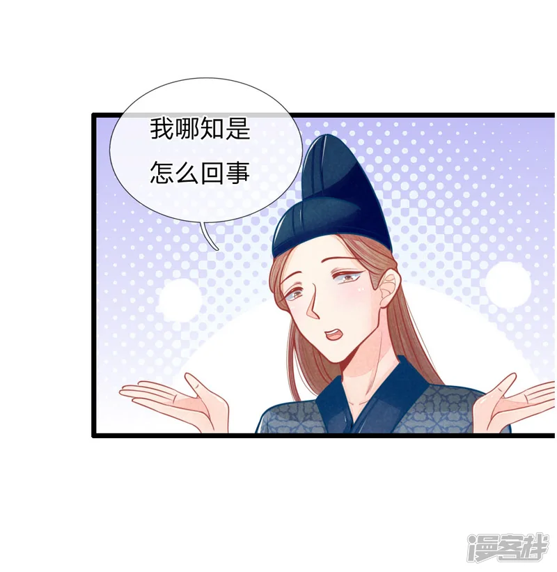 医妃权倾天下-第55话 太医来诊治-第30页