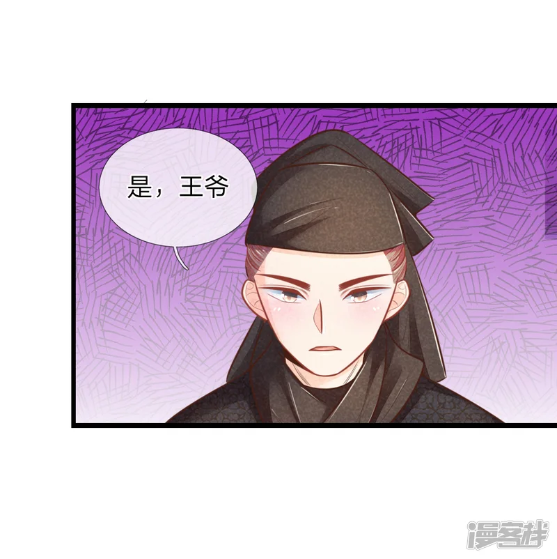 医妃权倾天下-第52话 只剩几年寿命-第25页