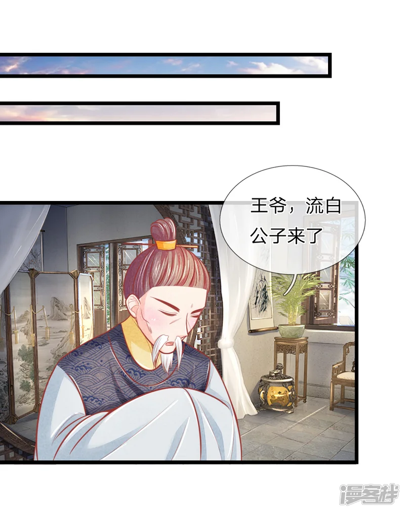 医妃权倾天下-第52话 只剩几年寿命-第27页
