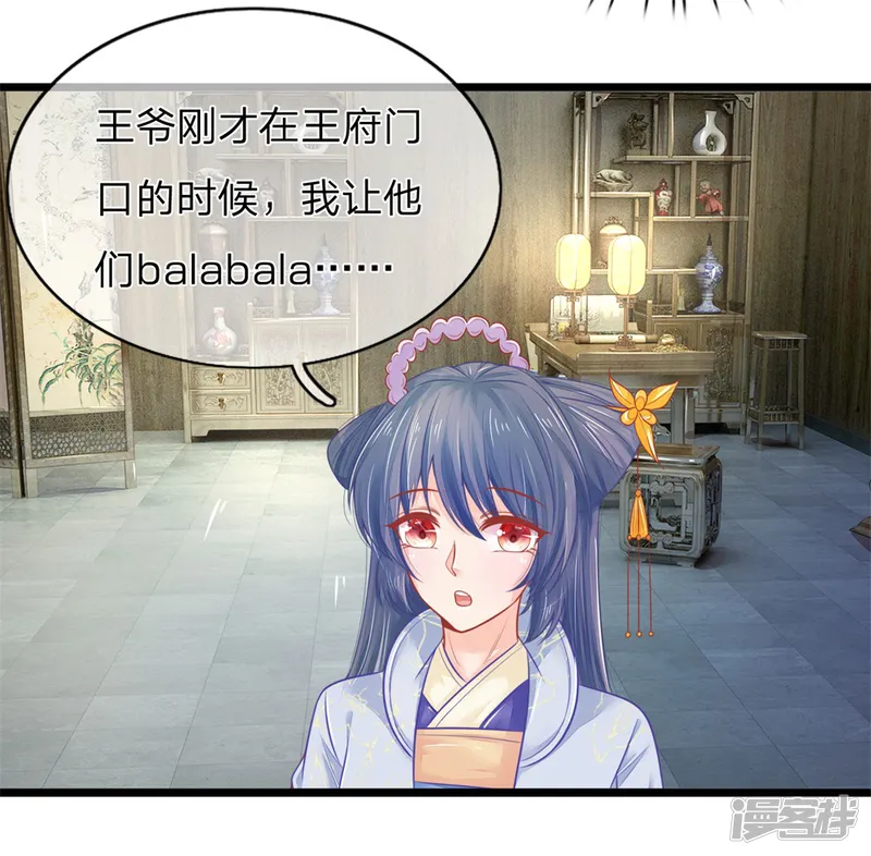 医妃权倾天下-第71话 他喜欢我？-第5页