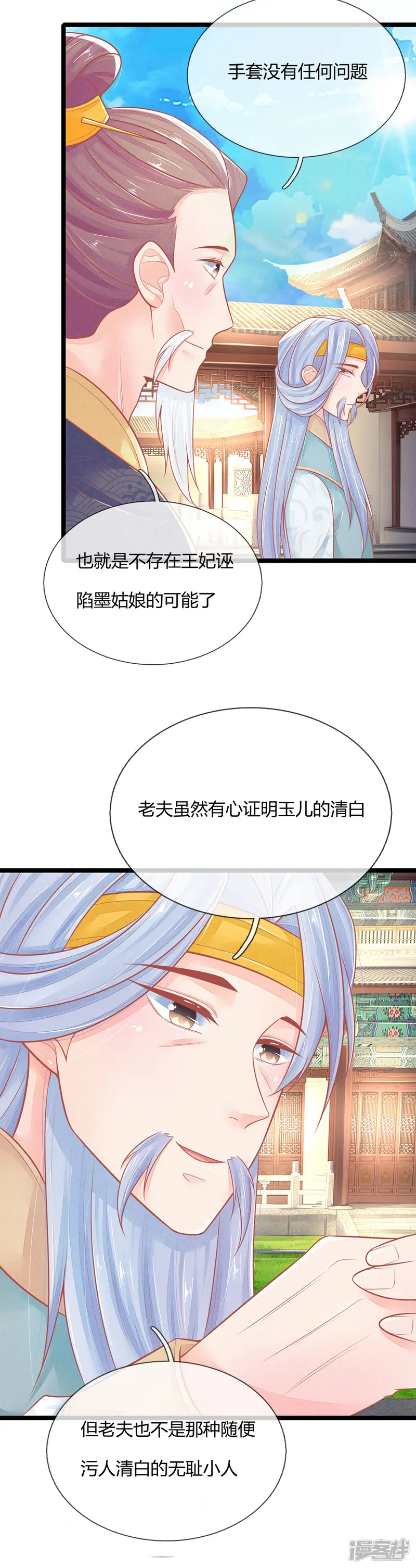 医妃权倾天下-第90话 真相大白-第5页