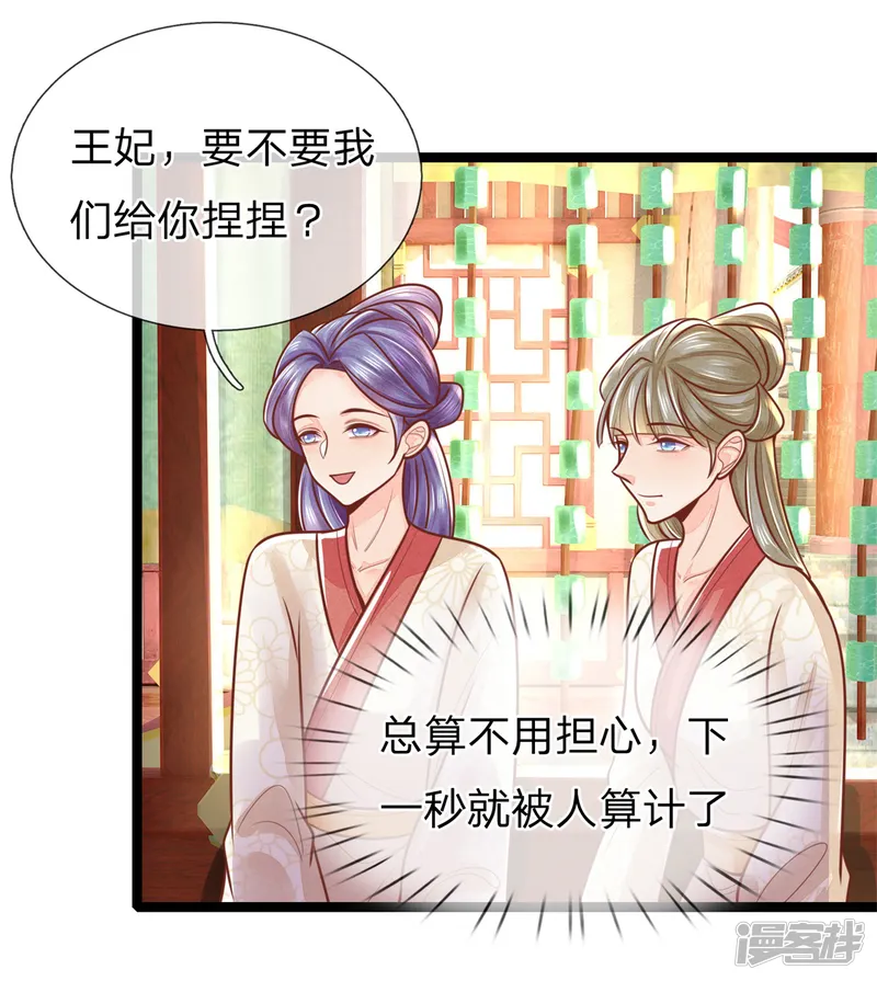 医妃权倾天下-第143话 回城，打道回府-第16页