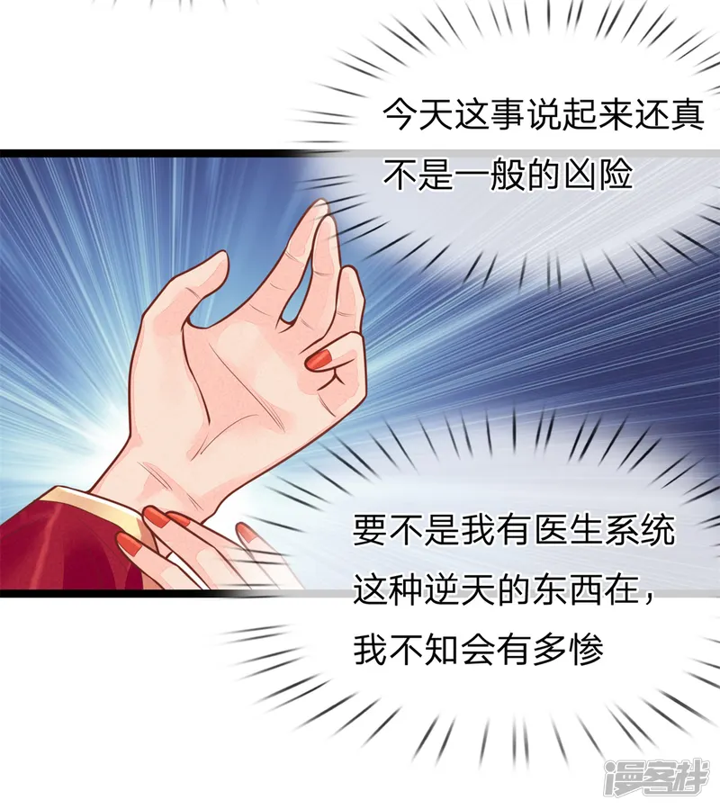 医妃权倾天下-第143话 回城，打道回府-第28页