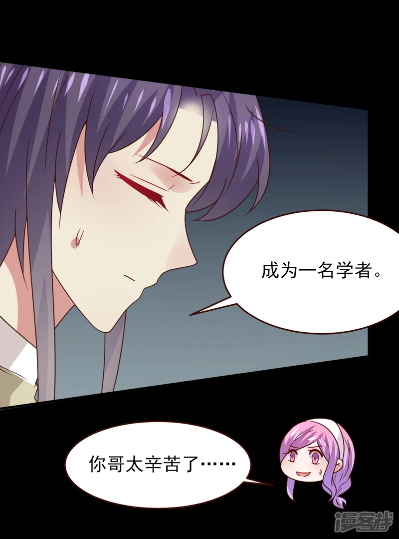 兽宠女皇-第51话 女皇大危机！-第8页