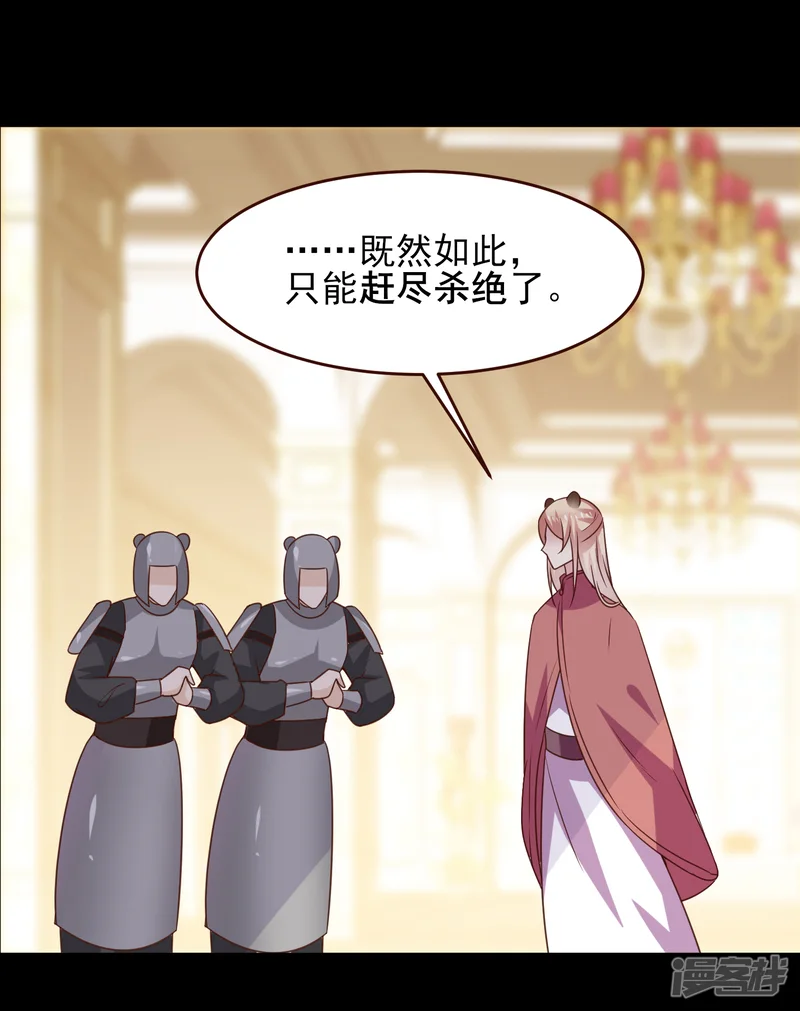 兽宠女皇-第51话 女皇大危机！-第10页