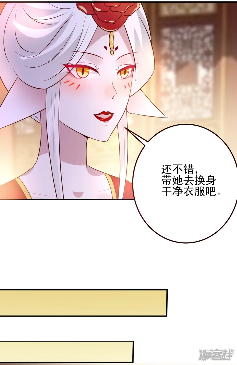 兽宠女皇-第52话 小狐狸，不甜不要钱-第20页