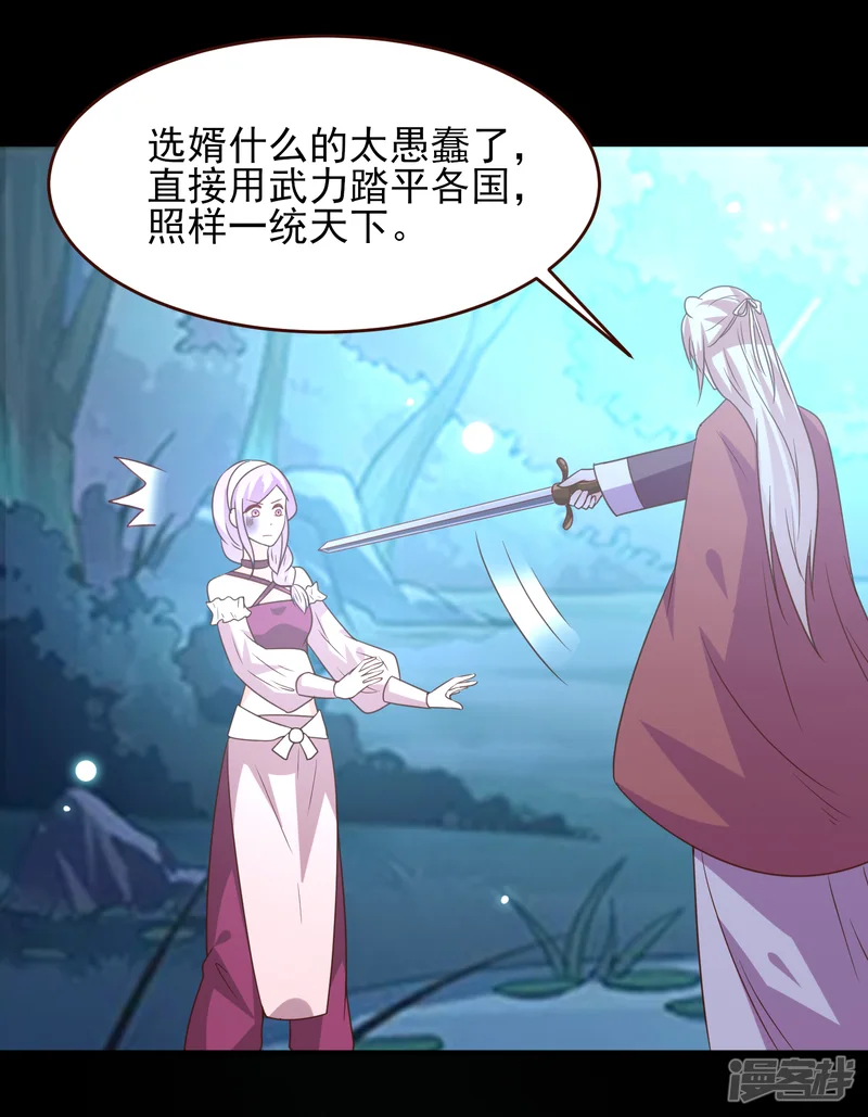 兽宠女皇-第51话 女皇大危机！-第20页