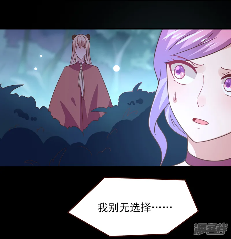 兽宠女皇-第51话 女皇大危机！-第30页