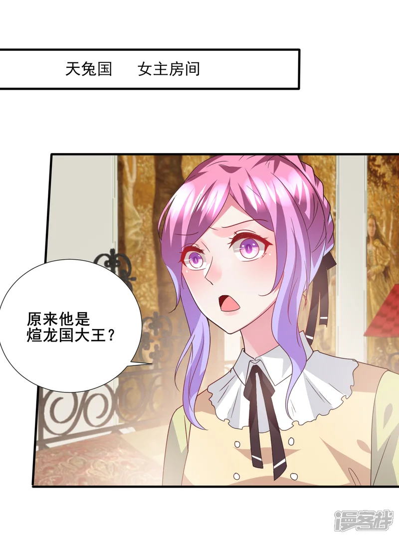 兽宠女皇-第81话 女皇发布新的恋爱任务-第2页