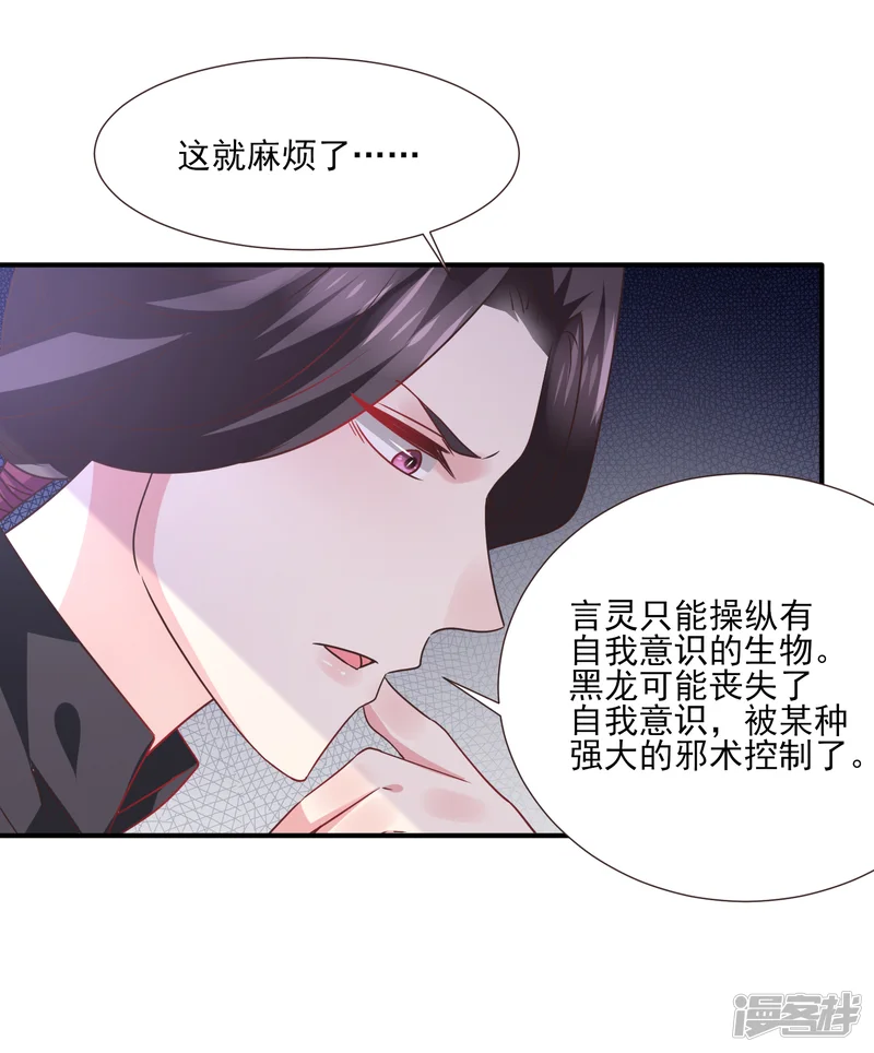 兽宠女皇-第81话 女皇发布新的恋爱任务-第6页