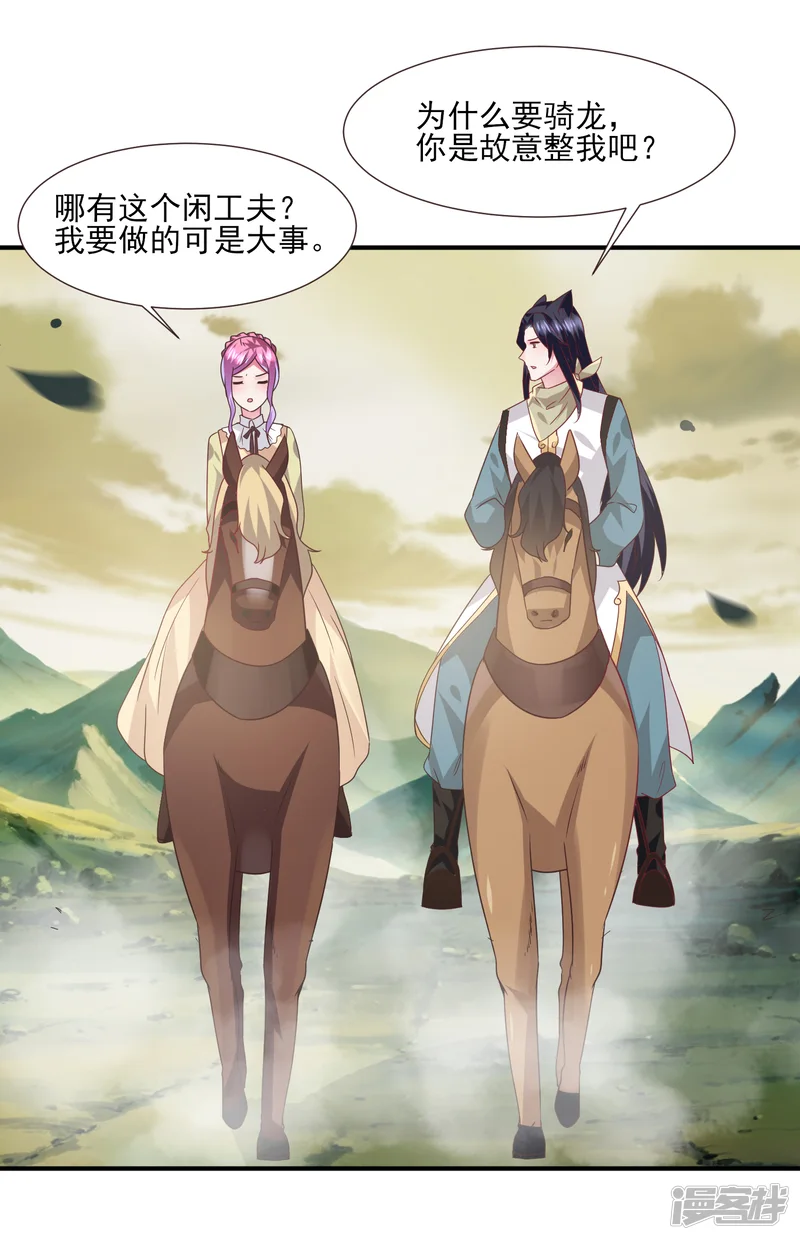 兽宠女皇-第81话 女皇发布新的恋爱任务-第26页