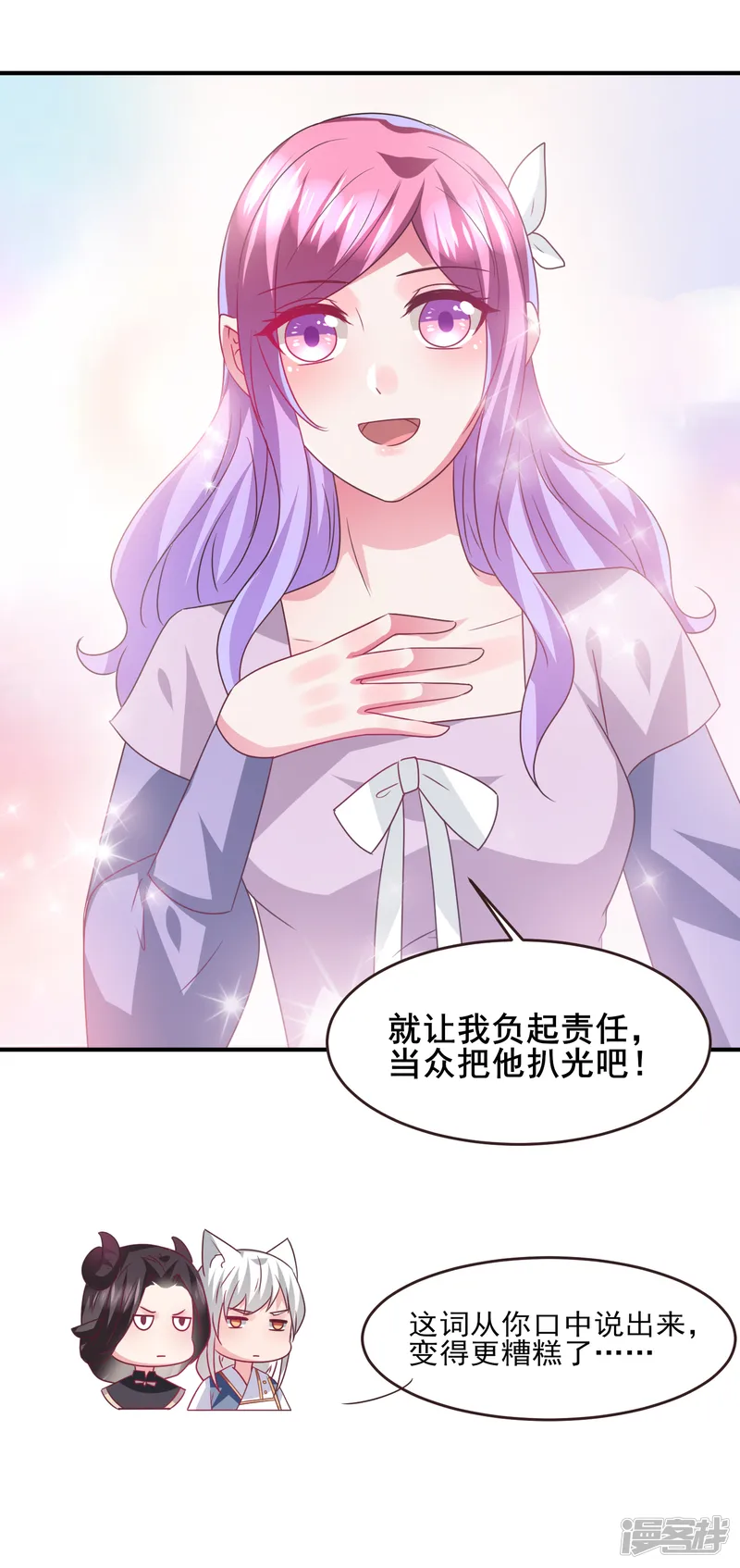 兽宠女皇-第90话 这是要造反？-第8页