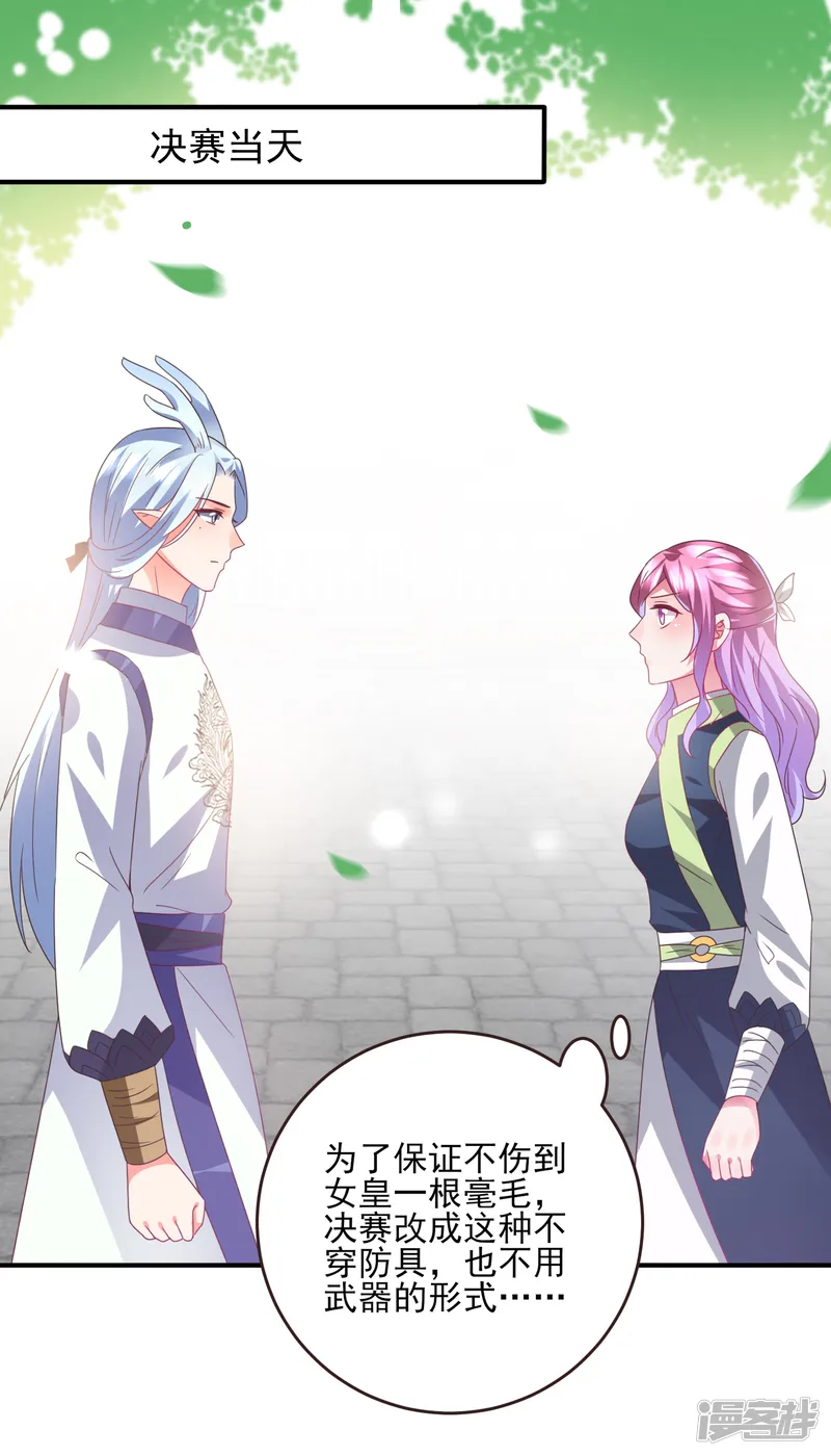兽宠女皇-第90话 这是要造反？-第9页