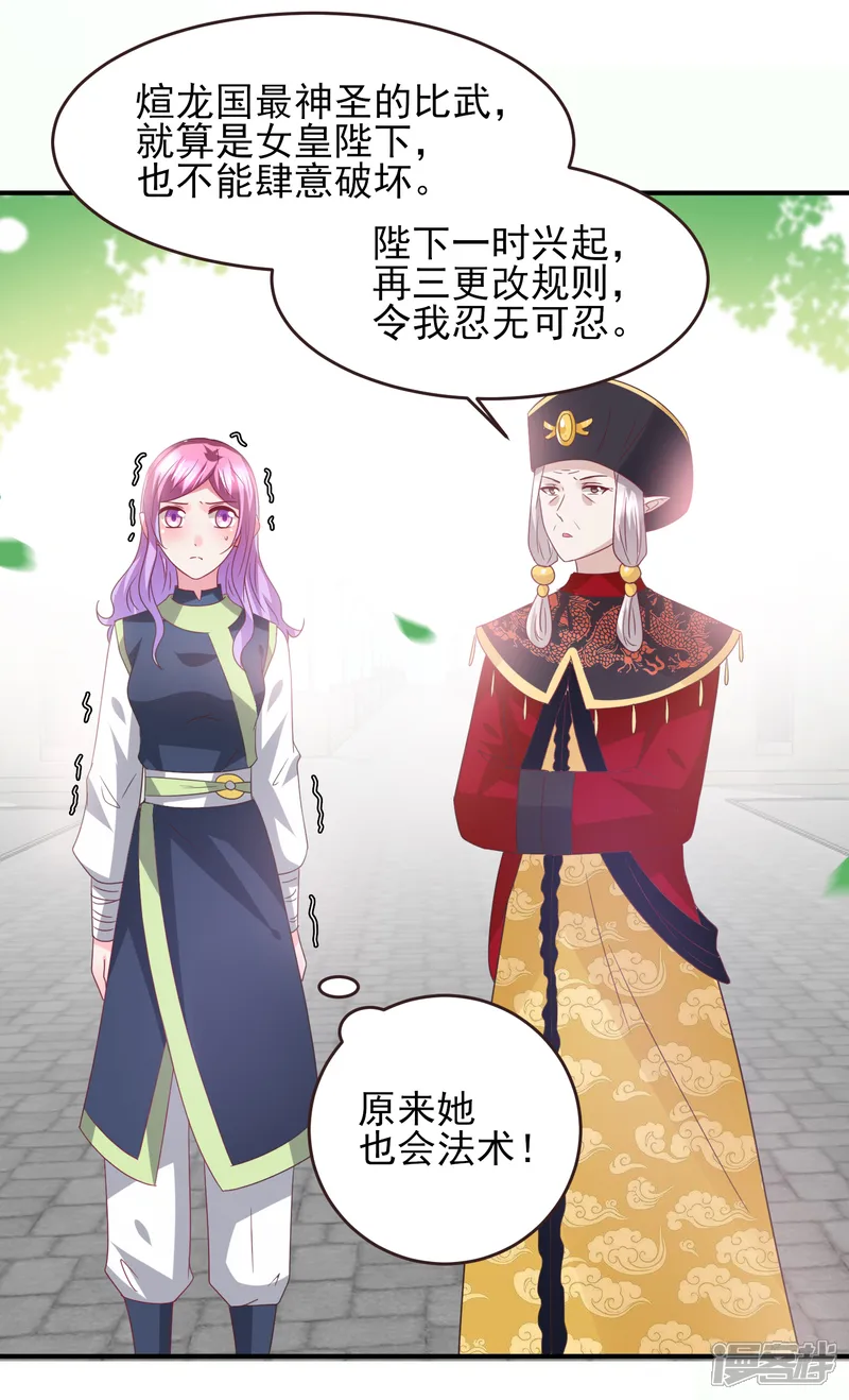 兽宠女皇-第90话 这是要造反？-第26页